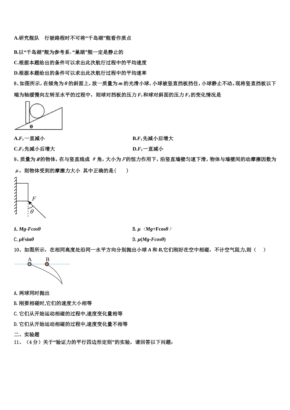 2022-2023学年西安市东仪中学物理高一第一学期期末质量检测模拟试题含解析_第3页