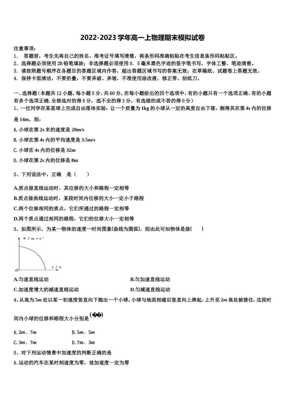 2022-2023学年西安市航空六一八中学高一物理第一学期期末达标检测模拟试题含解析_第1页