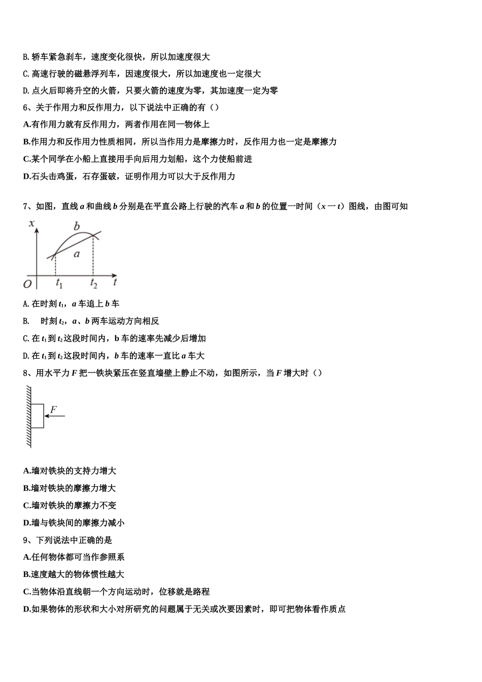 2022-2023学年西安市航空六一八中学高一物理第一学期期末达标检测模拟试题含解析_第2页