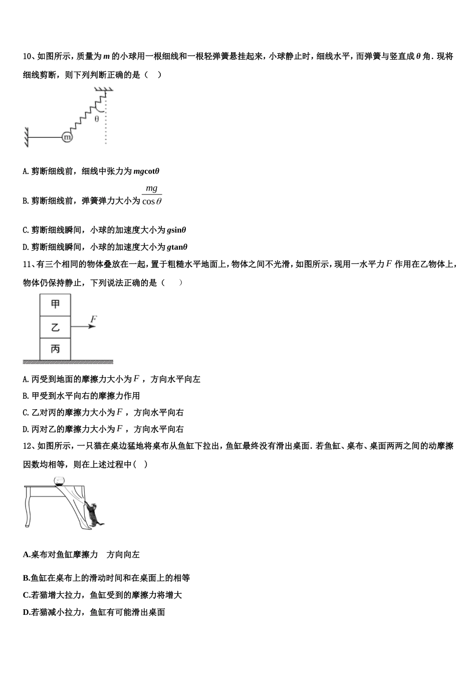 2022-2023学年西安市航空六一八中学高一物理第一学期期末达标检测模拟试题含解析_第3页