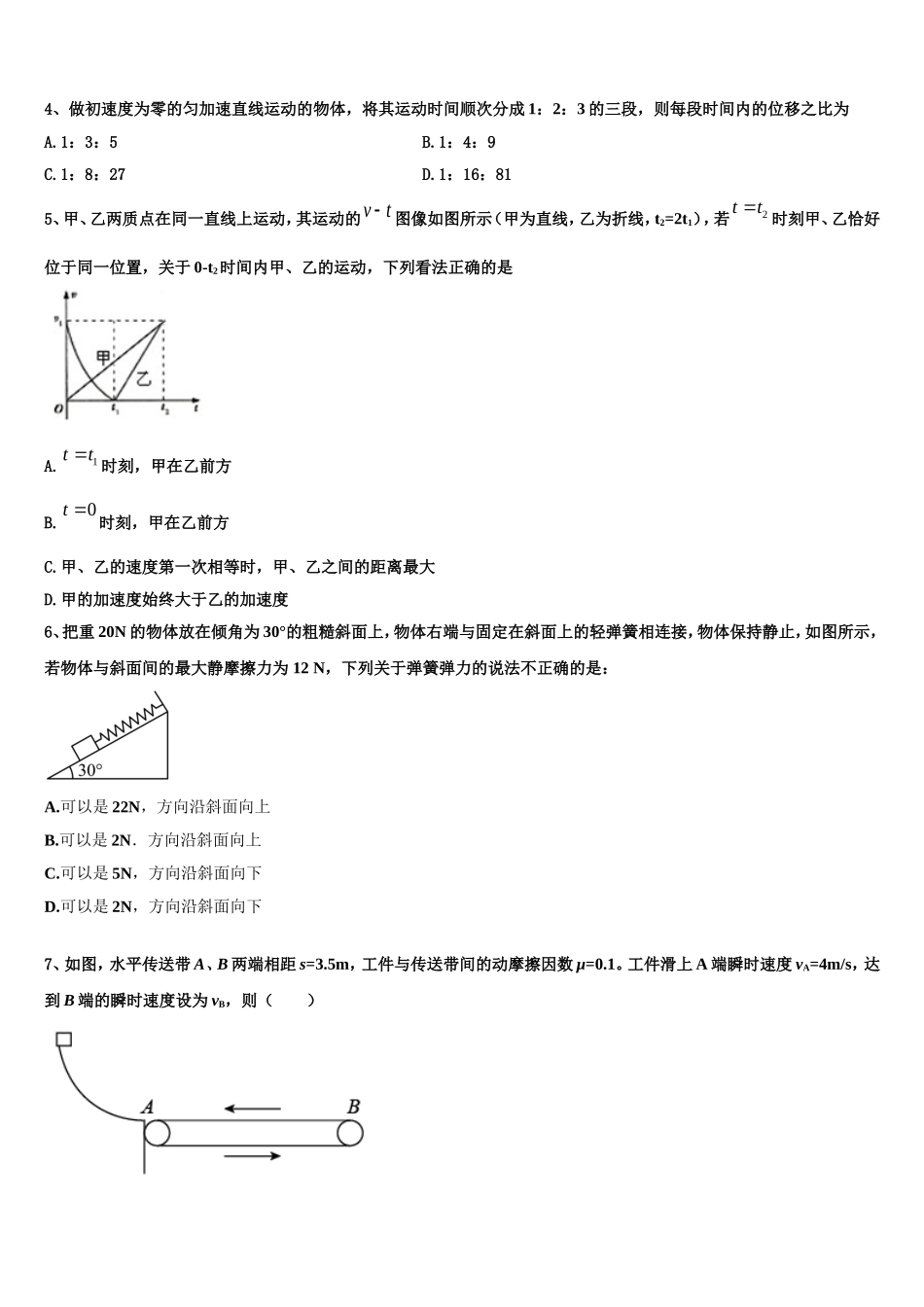2022年云南省西双版纳市高一物理第一学期期末达标测试试题含解析_第2页