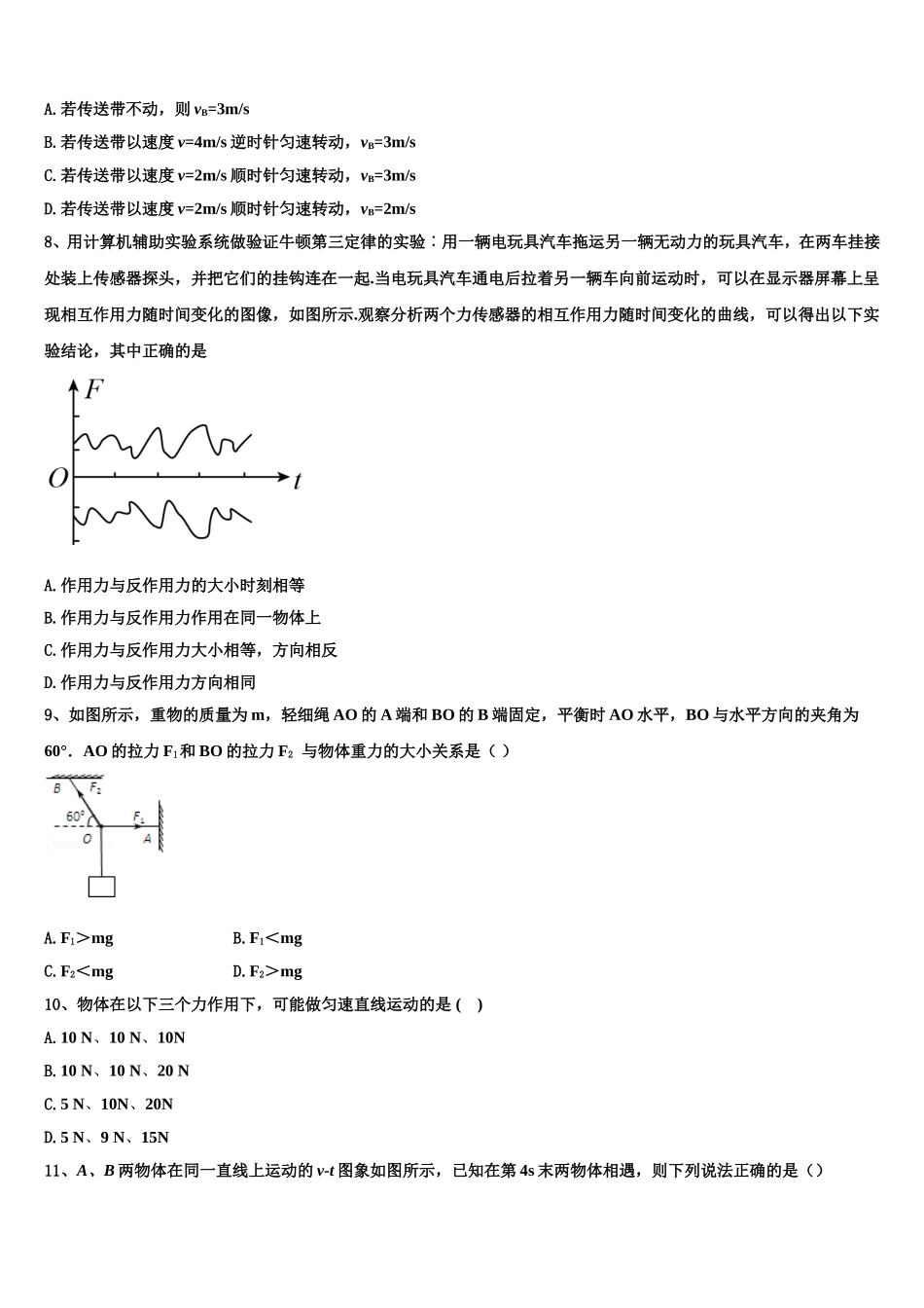 2022年云南省西双版纳市高一物理第一学期期末达标测试试题含解析_第3页