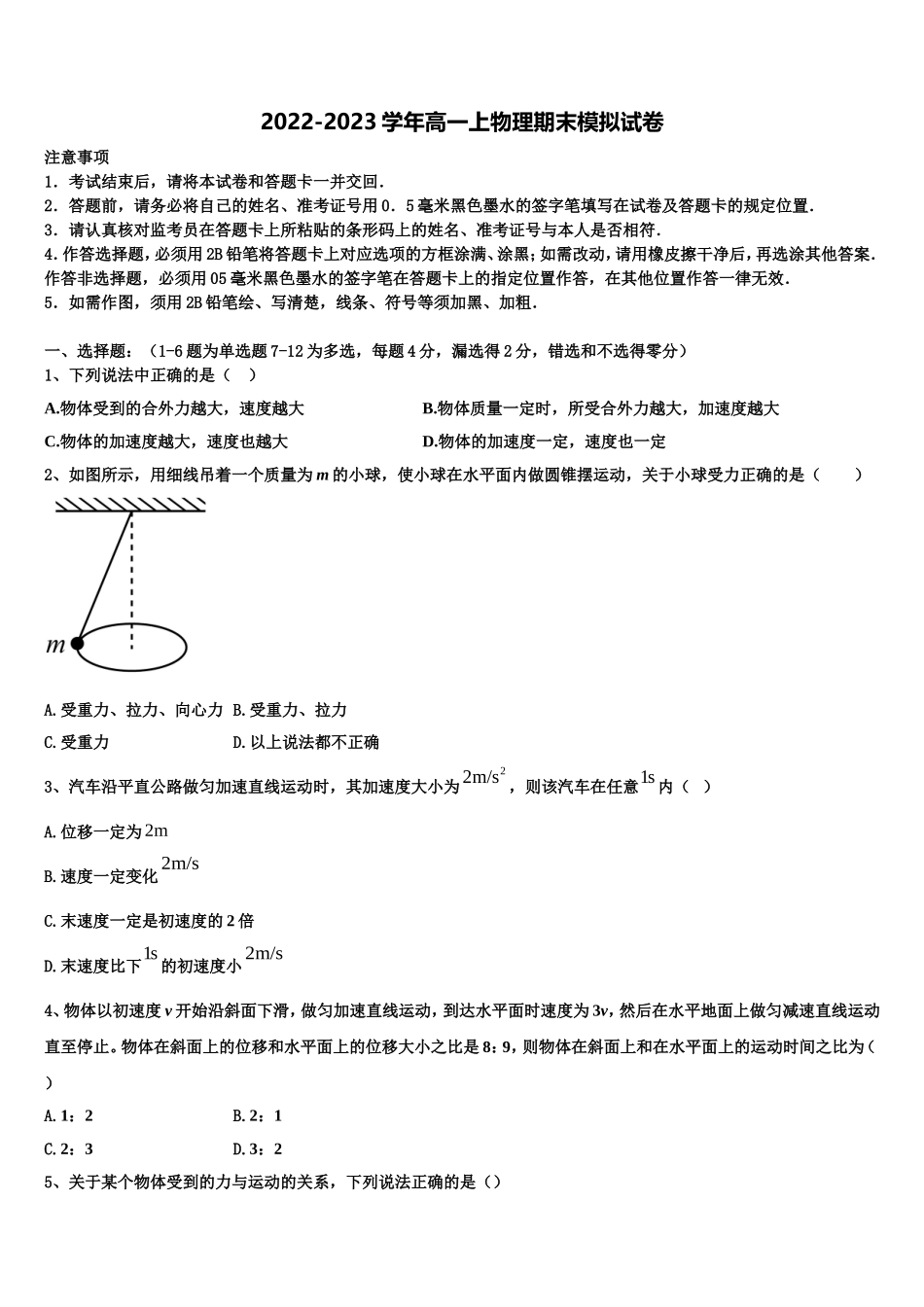 2022年云南省宣威市第六中学物理高一上期末质量跟踪监视试题含解析_第1页