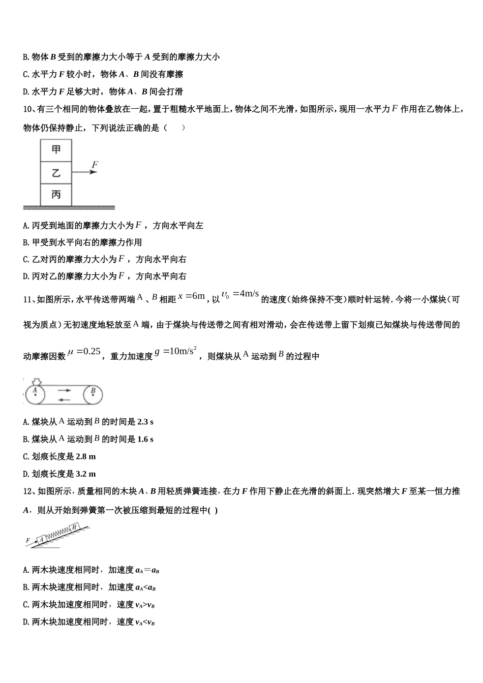 2022年云南省宣威市第六中学物理高一上期末质量跟踪监视试题含解析_第3页
