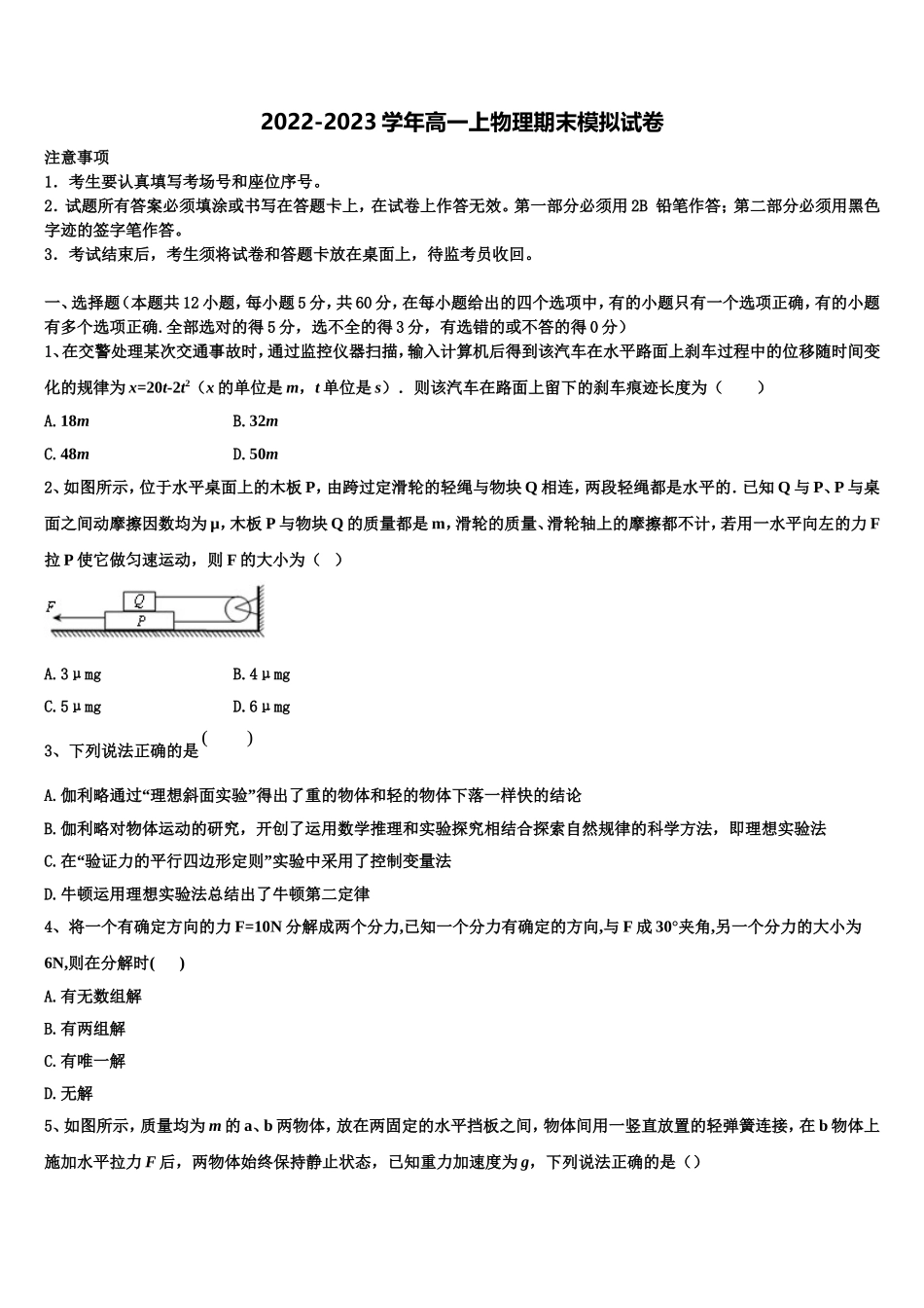 2022-2023学年西安市航空六一八中学物理高一上期末达标检测试题含解析_第1页