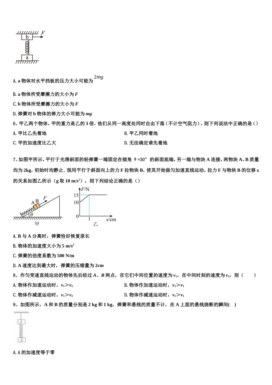 2022-2023学年西安市航空六一八中学物理高一上期末达标检测试题含解析_第2页