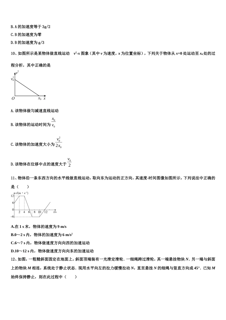 2022-2023学年西安市航空六一八中学物理高一上期末达标检测试题含解析_第3页