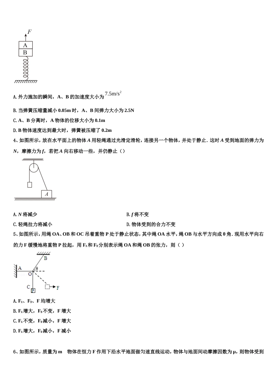 2022-2023学年西藏拉萨北京实验中学高一物理第一学期期末质量跟踪监视试题含解析_第2页