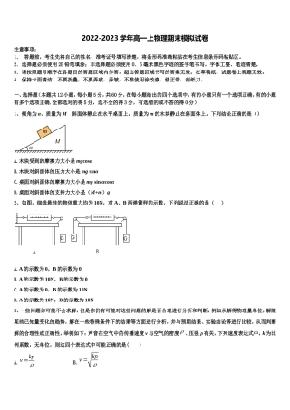 2022-2023学年西藏拉萨片八校高一物理第一学期期末调研试题含解析