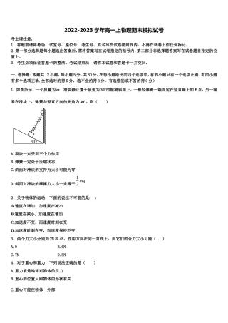 2022年云南省宣威市第五中学高一物理第一学期期末达标测试试题含解析