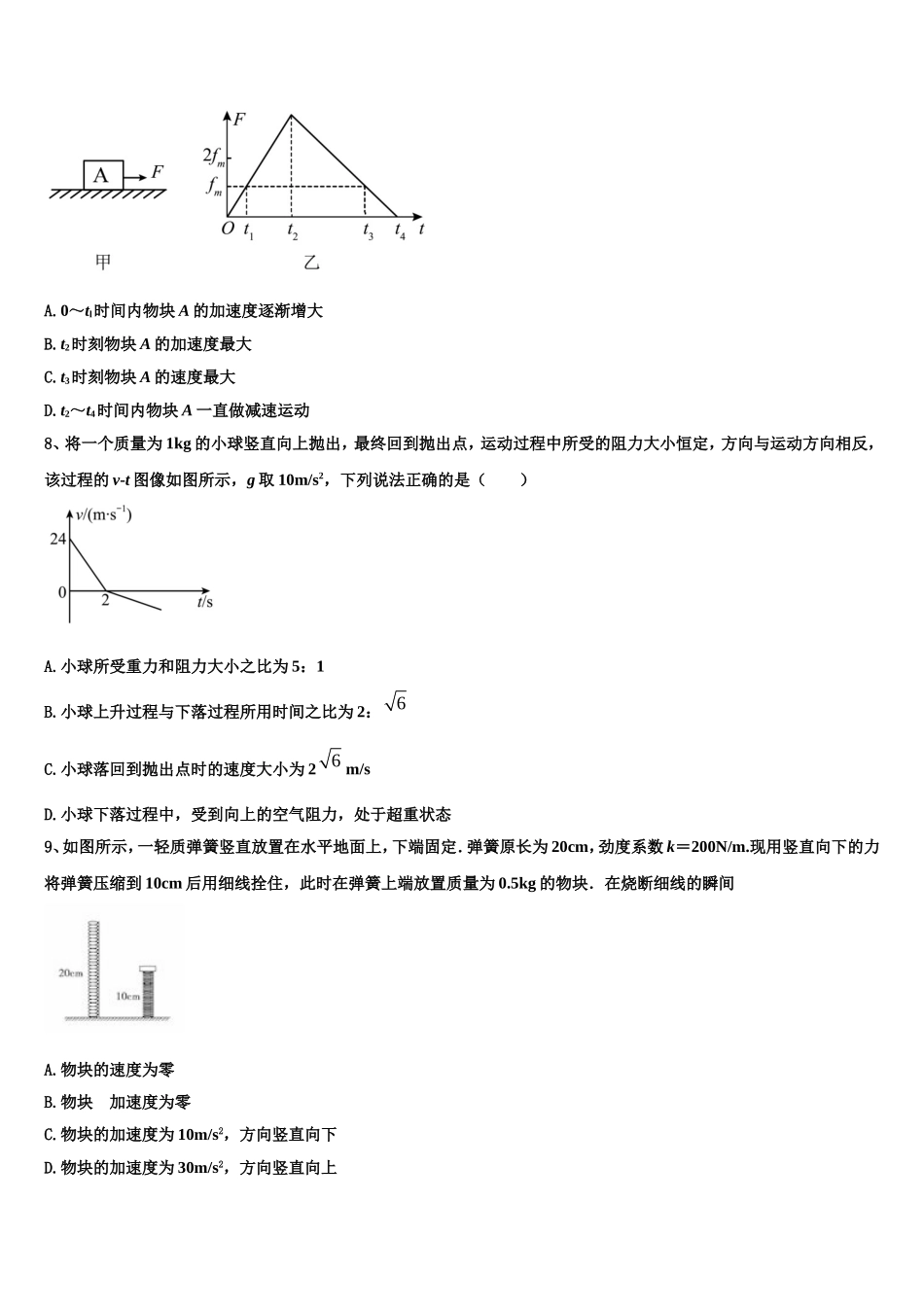 2022-2023学年西藏拉萨市那曲二高物理高一第一学期期末学业水平测试试题含解析_第3页