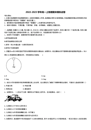 2022-2023学年西藏林芝地区二高物理高一上期末考试模拟试题含解析