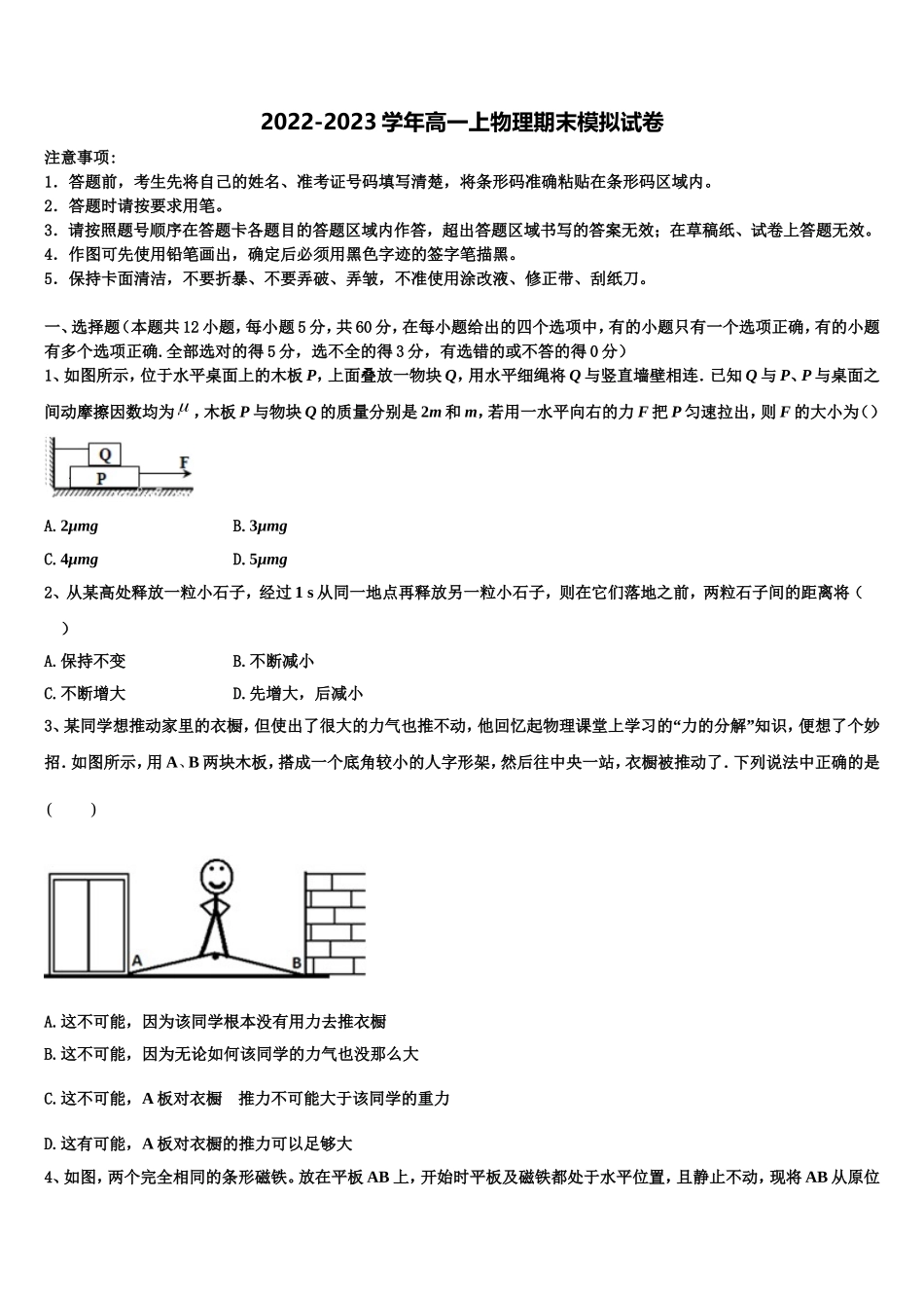 2022年云南省宣威市二中高一物理第一学期期末质量跟踪监视模拟试题含解析_第1页