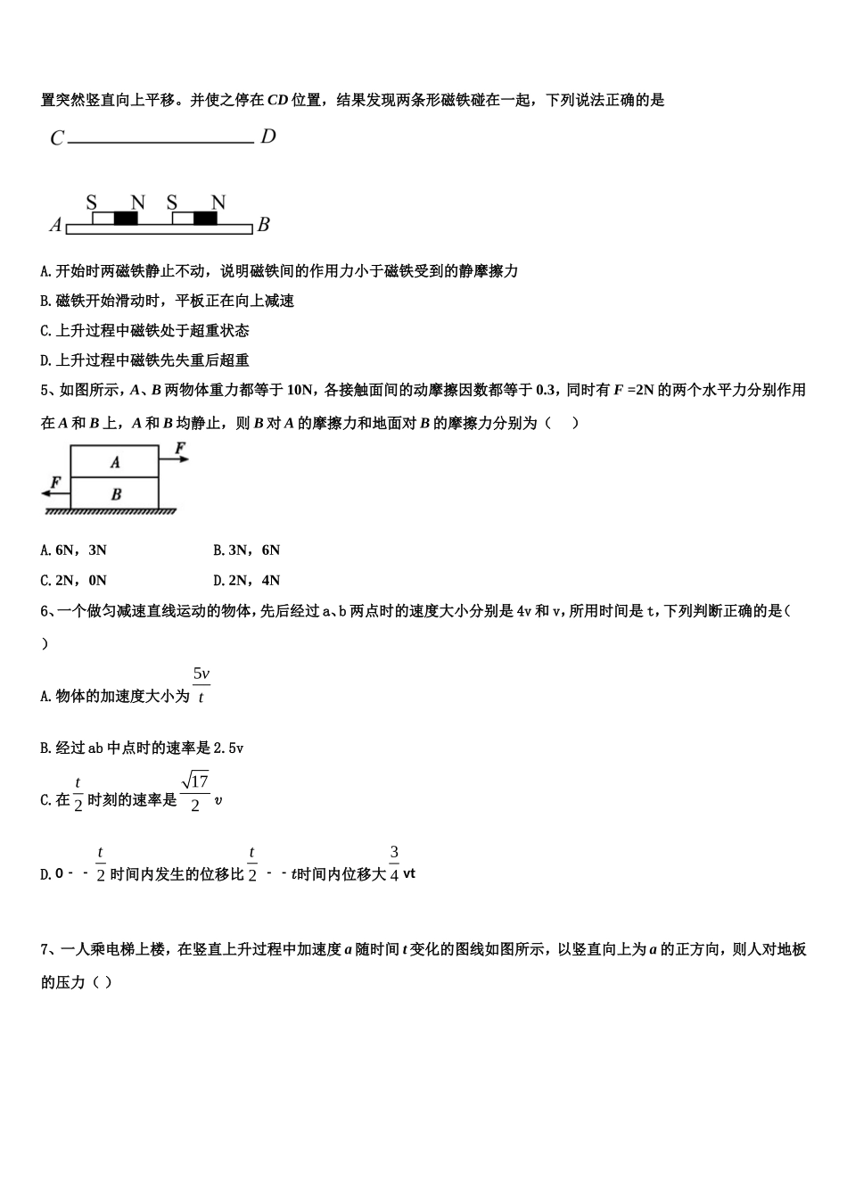 2022年云南省宣威市二中高一物理第一学期期末质量跟踪监视模拟试题含解析_第2页