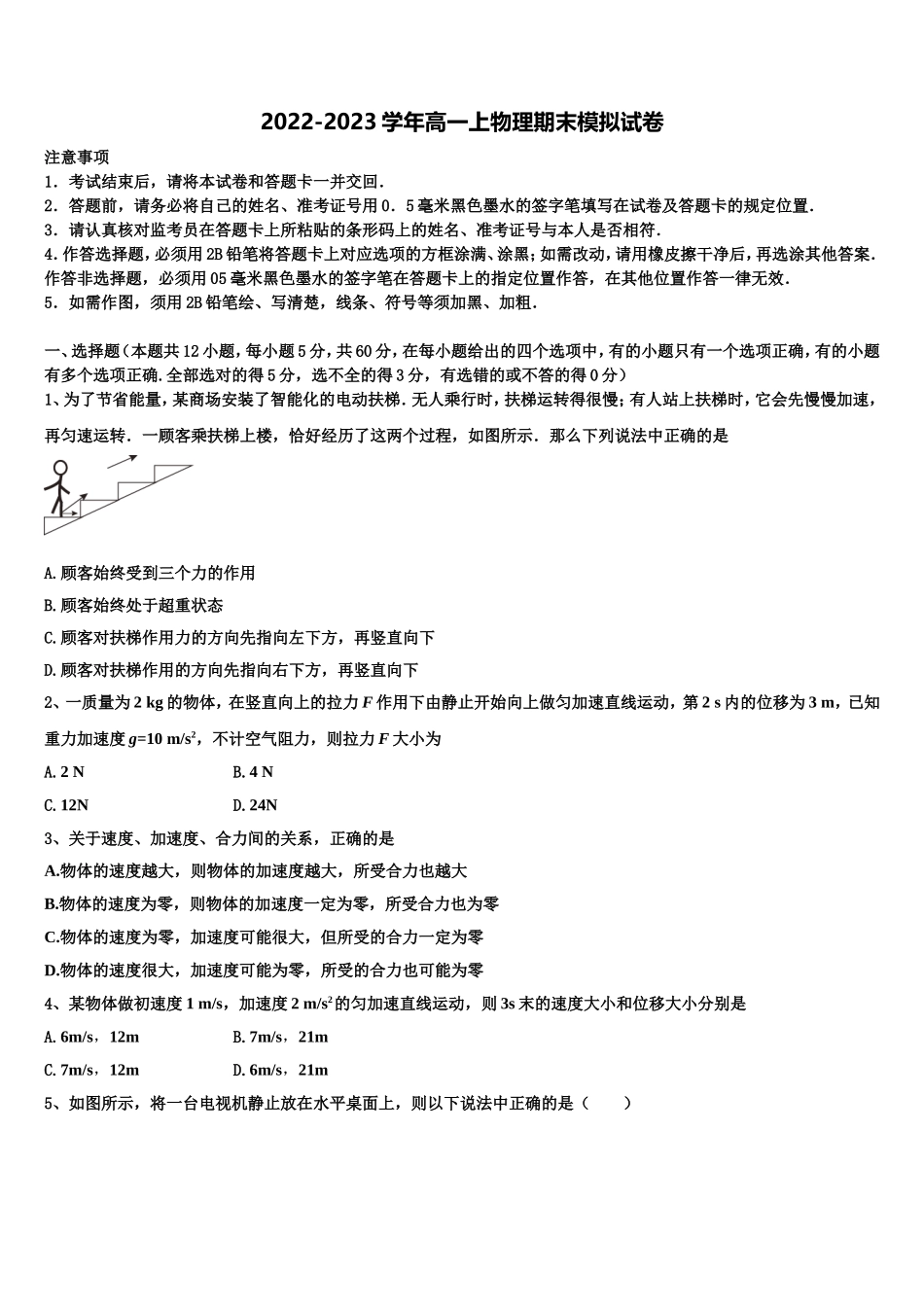 2022年云南省彝良县一中物理高一上期末学业水平测试试题含解析_第1页