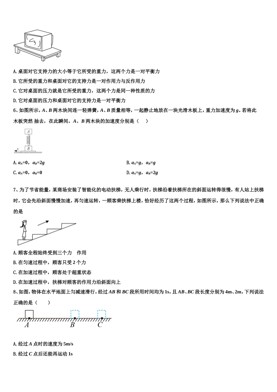 2022年云南省彝良县一中物理高一上期末学业水平测试试题含解析_第2页
