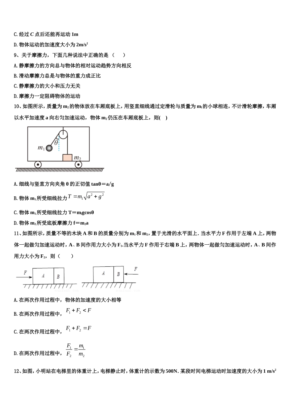 2022年云南省彝良县一中物理高一上期末学业水平测试试题含解析_第3页