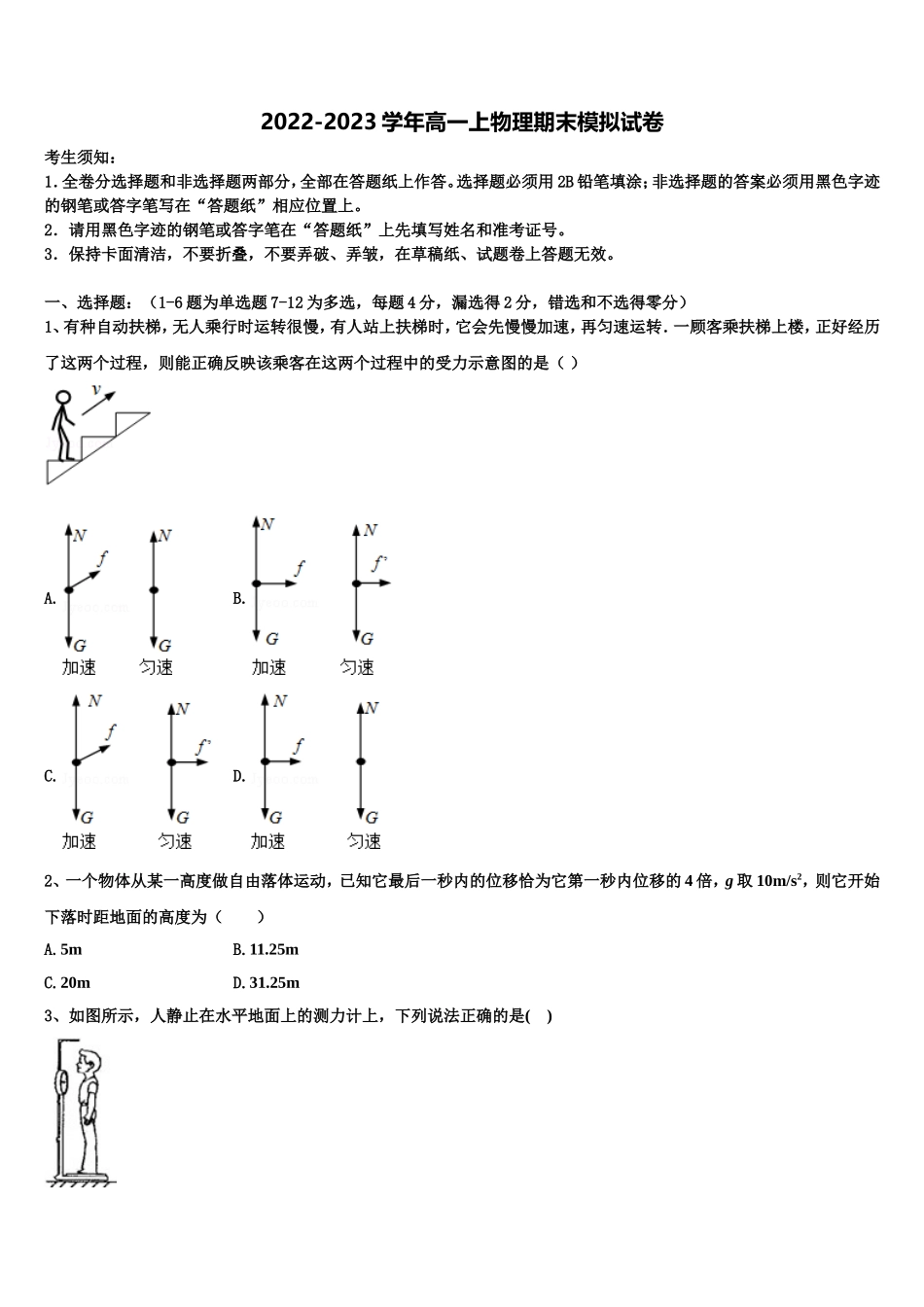 2022年云南省永仁县一中物理高一上期末联考试题含解析_第1页
