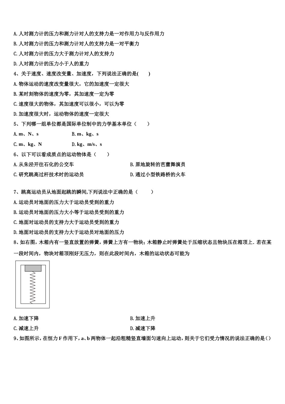 2022年云南省永仁县一中物理高一上期末联考试题含解析_第2页