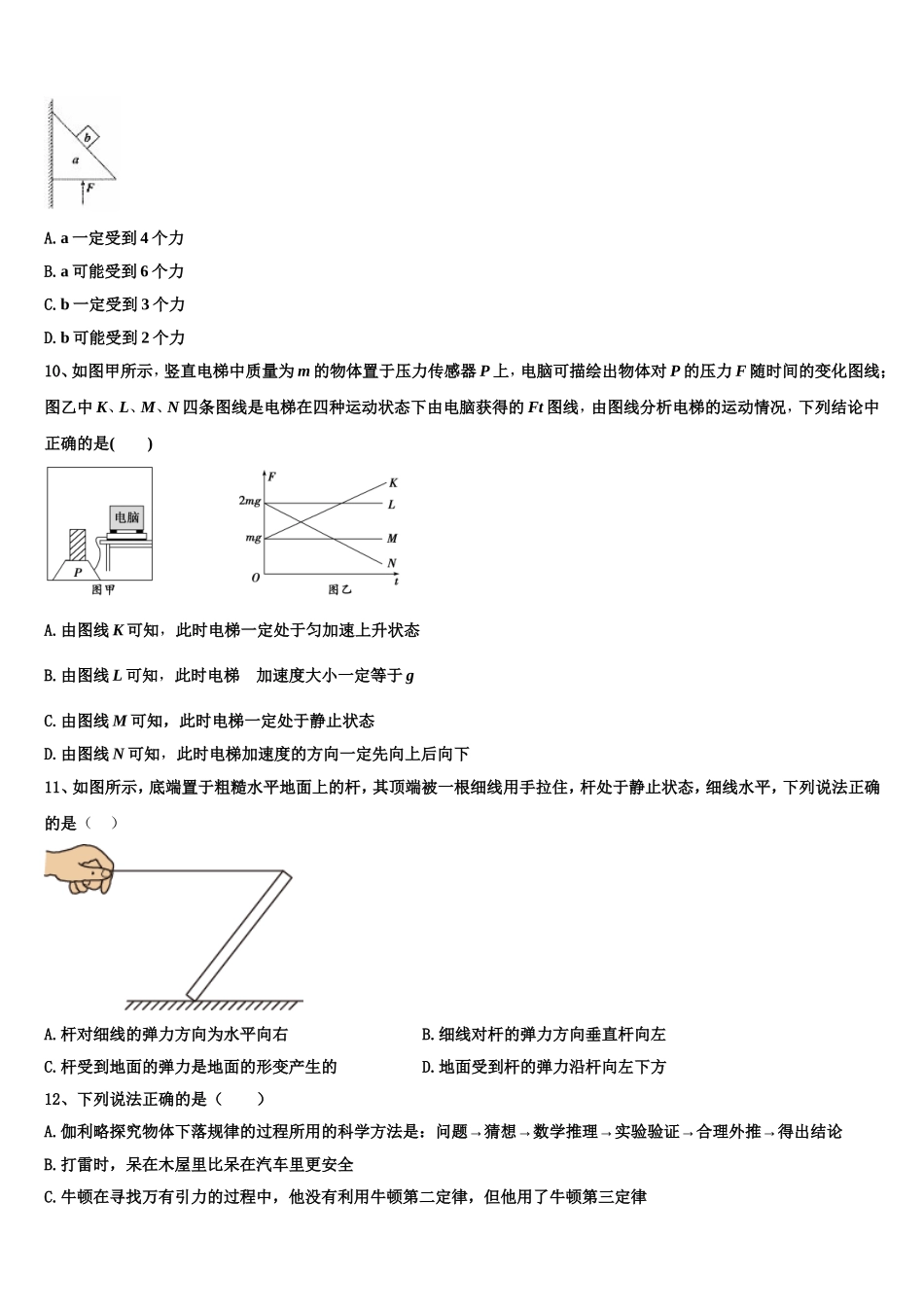 2022年云南省永仁县一中物理高一上期末联考试题含解析_第3页