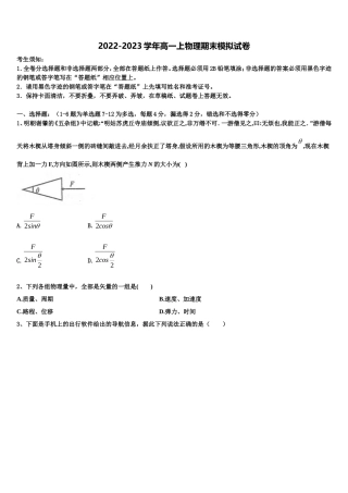 2022-2023学年西藏日喀则区南木林高级中学高一物理第一学期期末联考试题含解析