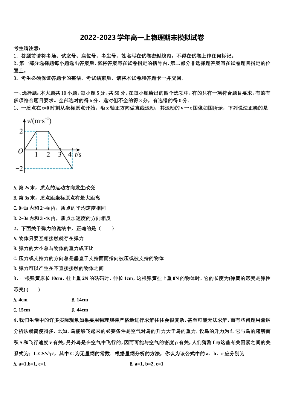 2022年云南省永胜县第二中学物理高一第一学期期末教学质量检测模拟试题含解析_第1页