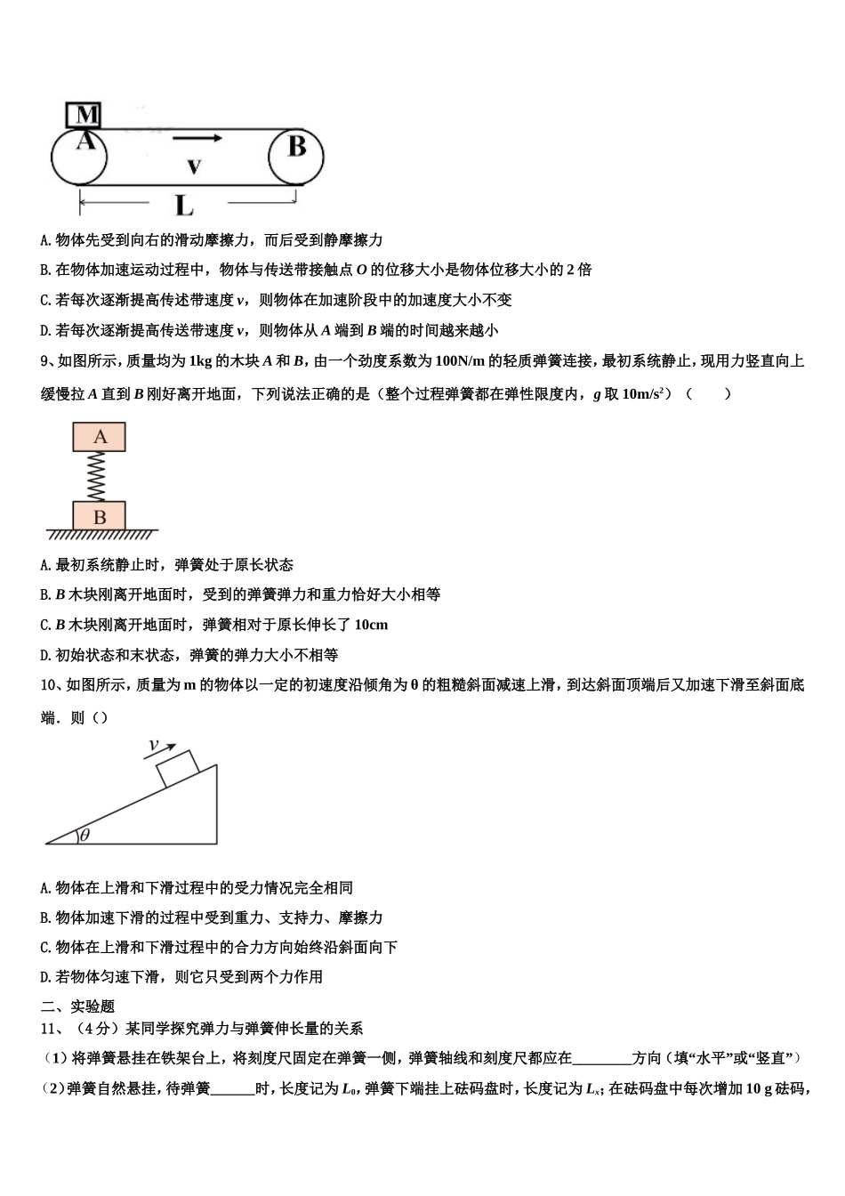 2022年云南省永胜县第二中学物理高一第一学期期末教学质量检测模拟试题含解析_第3页