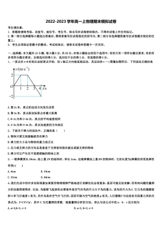 2022年云南省永胜县第二中学物理高一第一学期期末教学质量检测模拟试题含解析