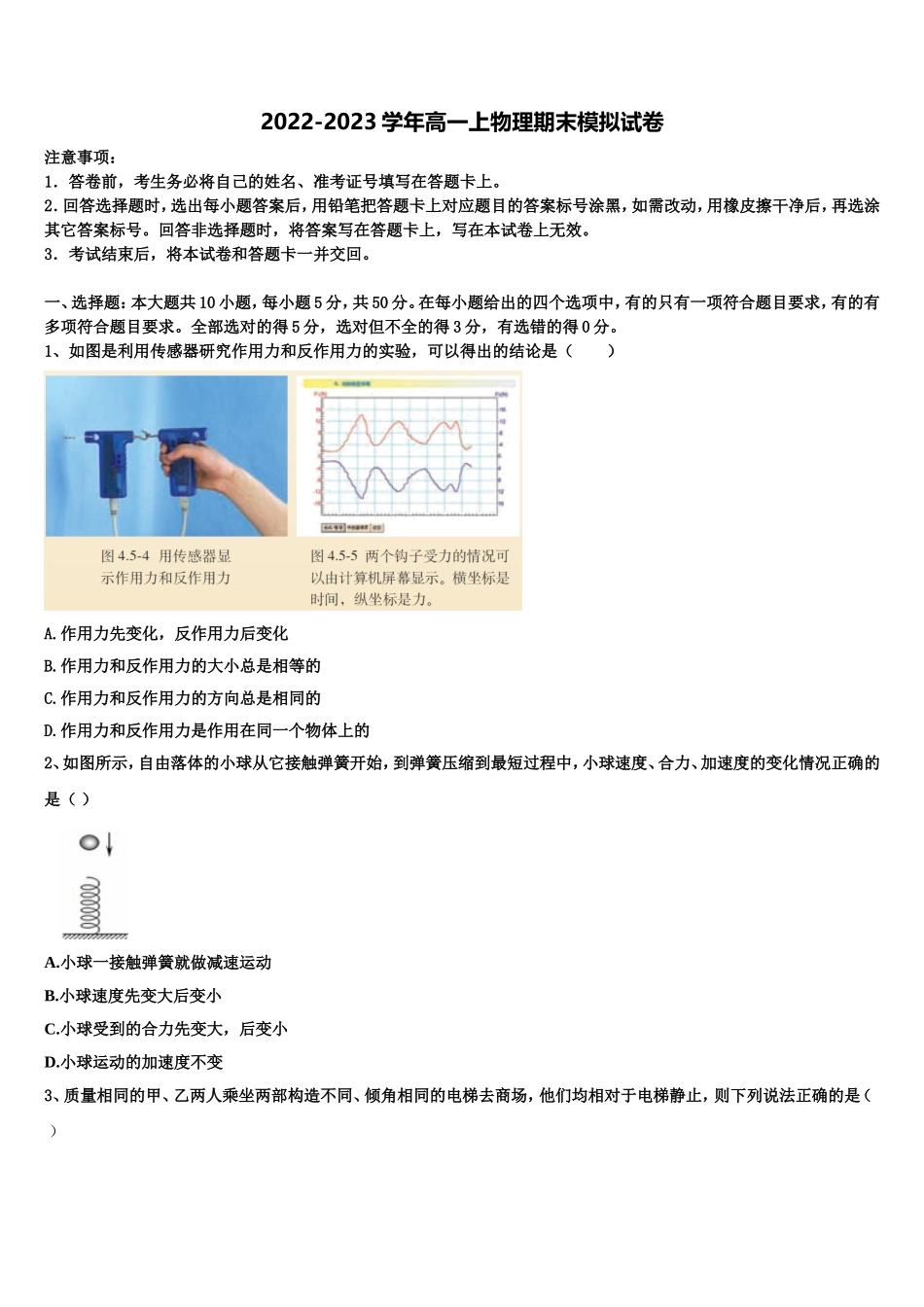 2022-2023学年西藏日喀则市南木林中学物理高一上期末复习检测模拟试题含解析_第1页
