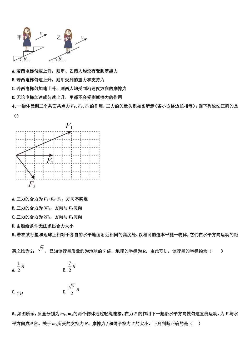 2022-2023学年西藏日喀则市南木林中学物理高一上期末复习检测模拟试题含解析_第2页