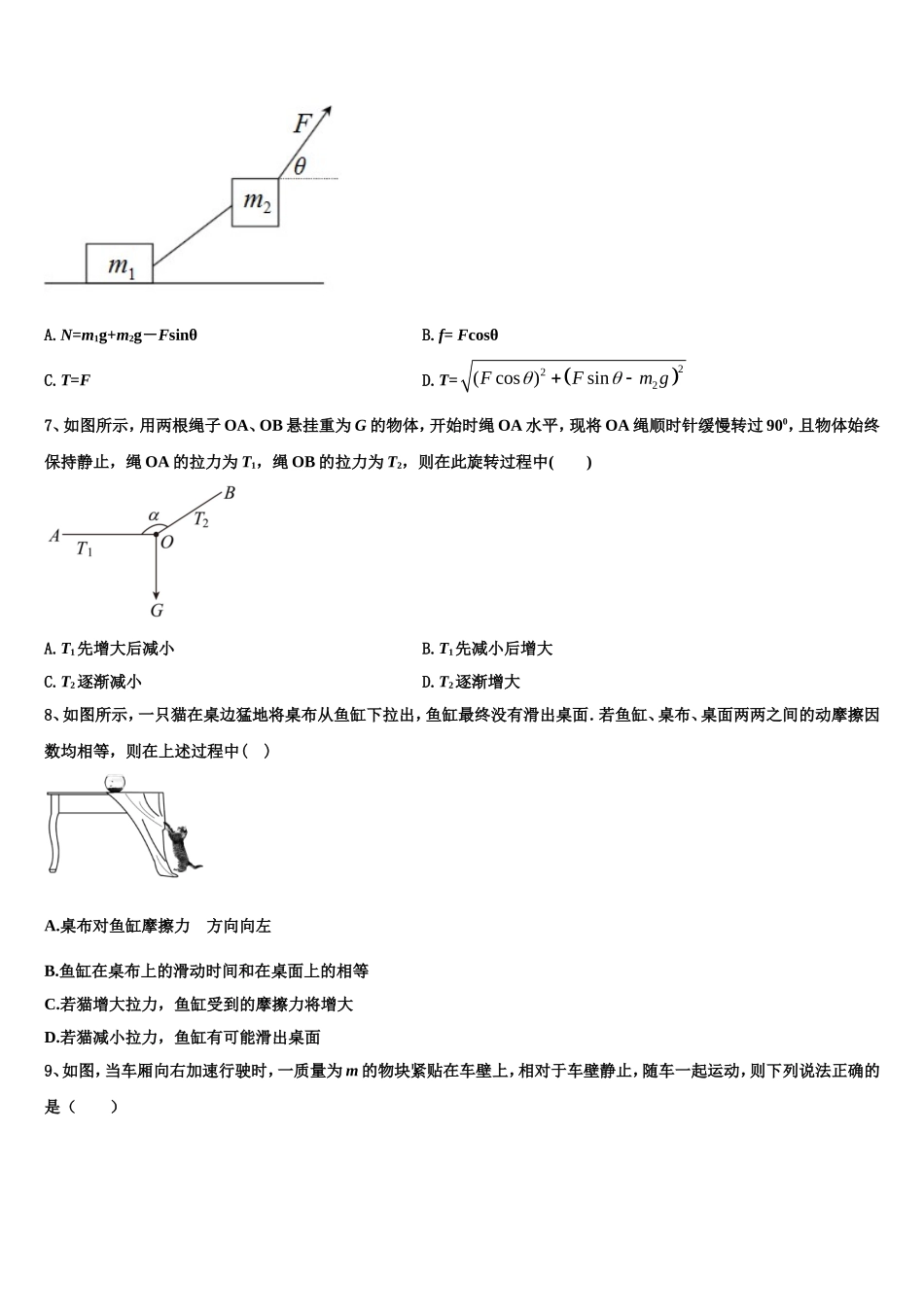 2022-2023学年西藏日喀则市南木林中学物理高一上期末复习检测模拟试题含解析_第3页