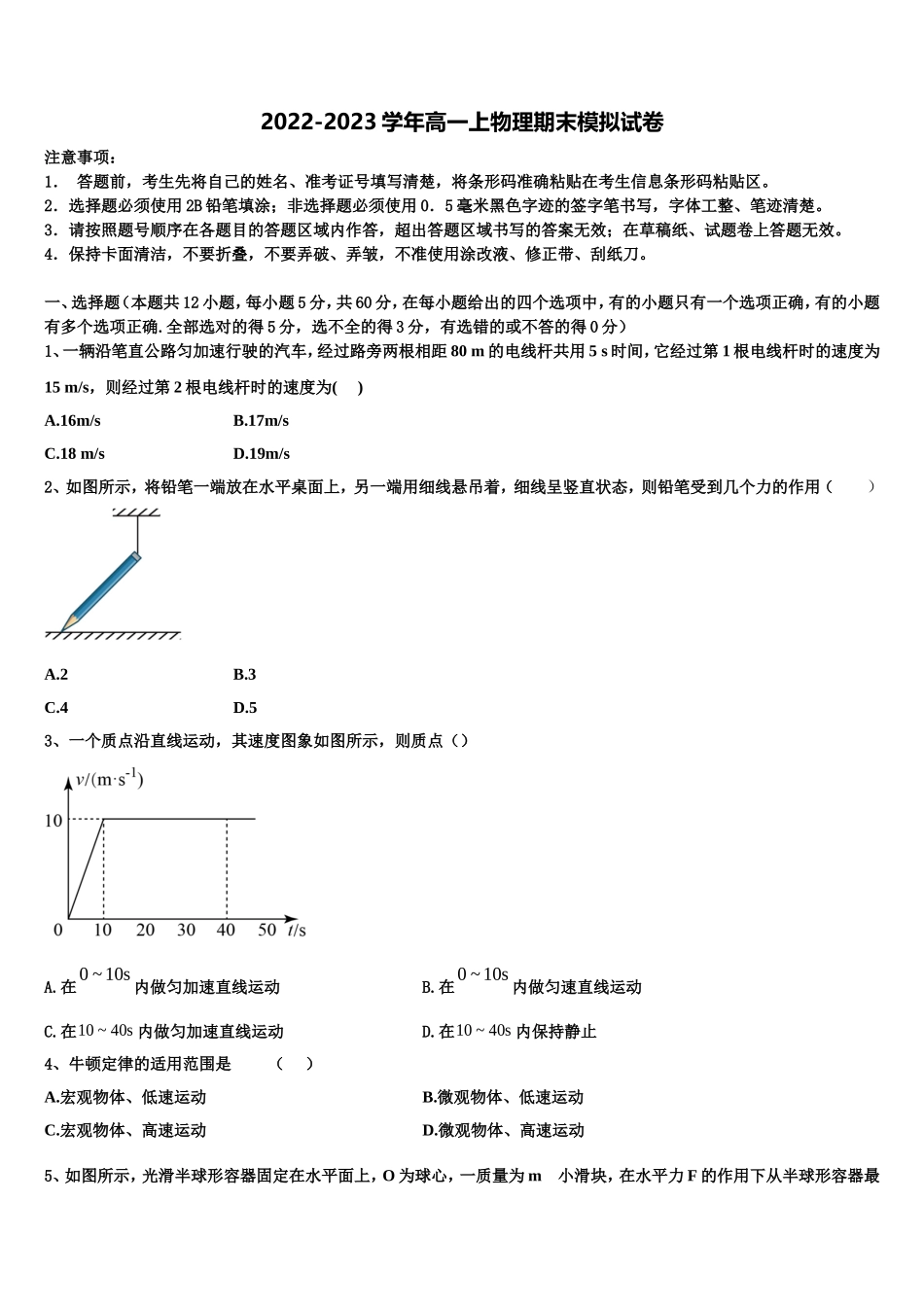 2022年云南省玉溪市峨山民中物理高一第一学期期末联考试题含解析_第1页