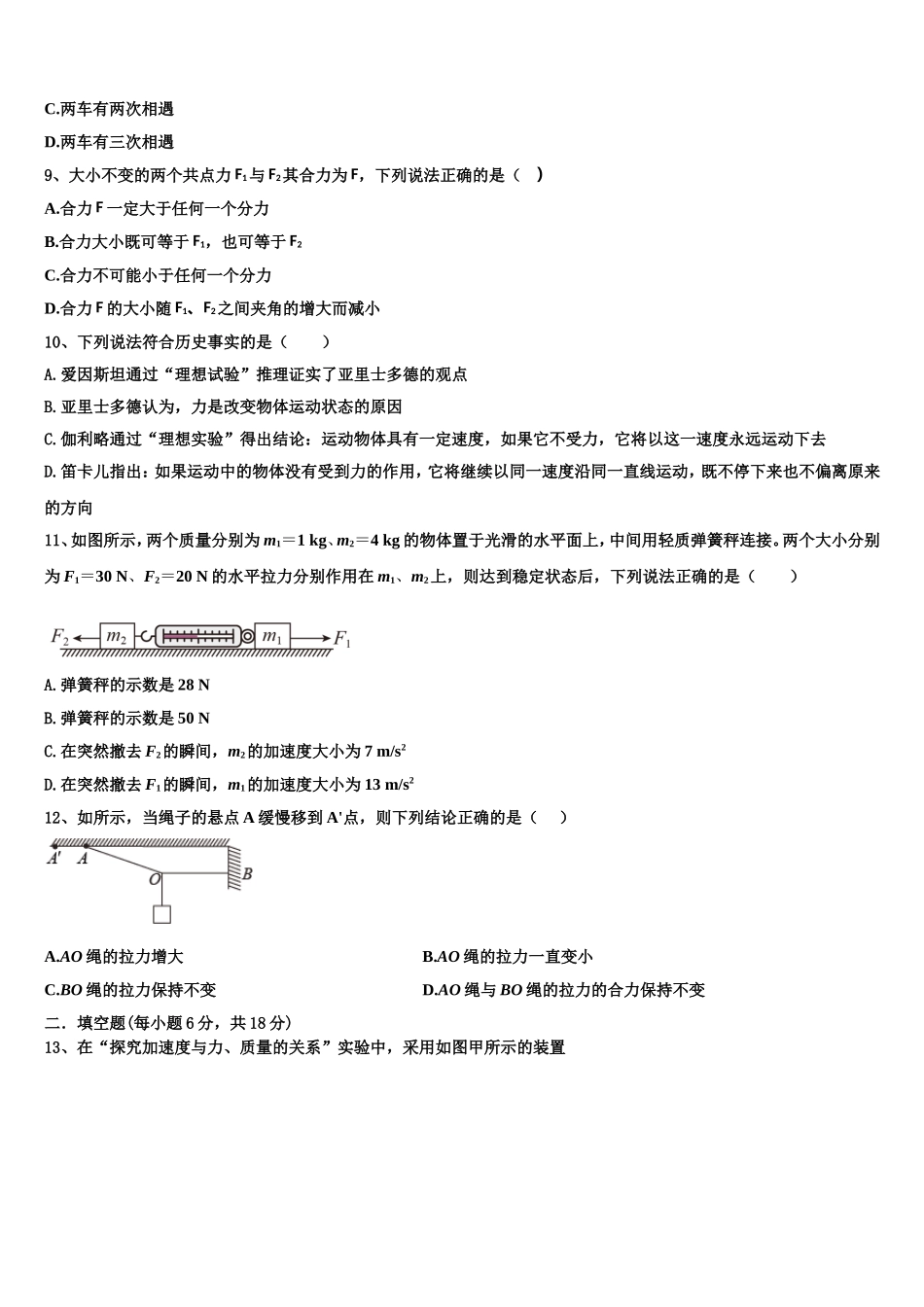 2022年云南省玉溪市峨山民中物理高一第一学期期末联考试题含解析_第3页