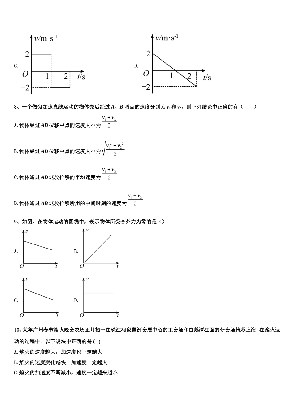 2022-2023学年西藏自治区拉萨市拉萨那曲第二高级中学物理高一上期末教学质量检测模拟试题含解析_第3页