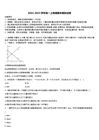 2022-2023学年西藏自治区拉萨市拉萨那曲第二高级中学物理高一上期末教学质量检测模拟试题含解析