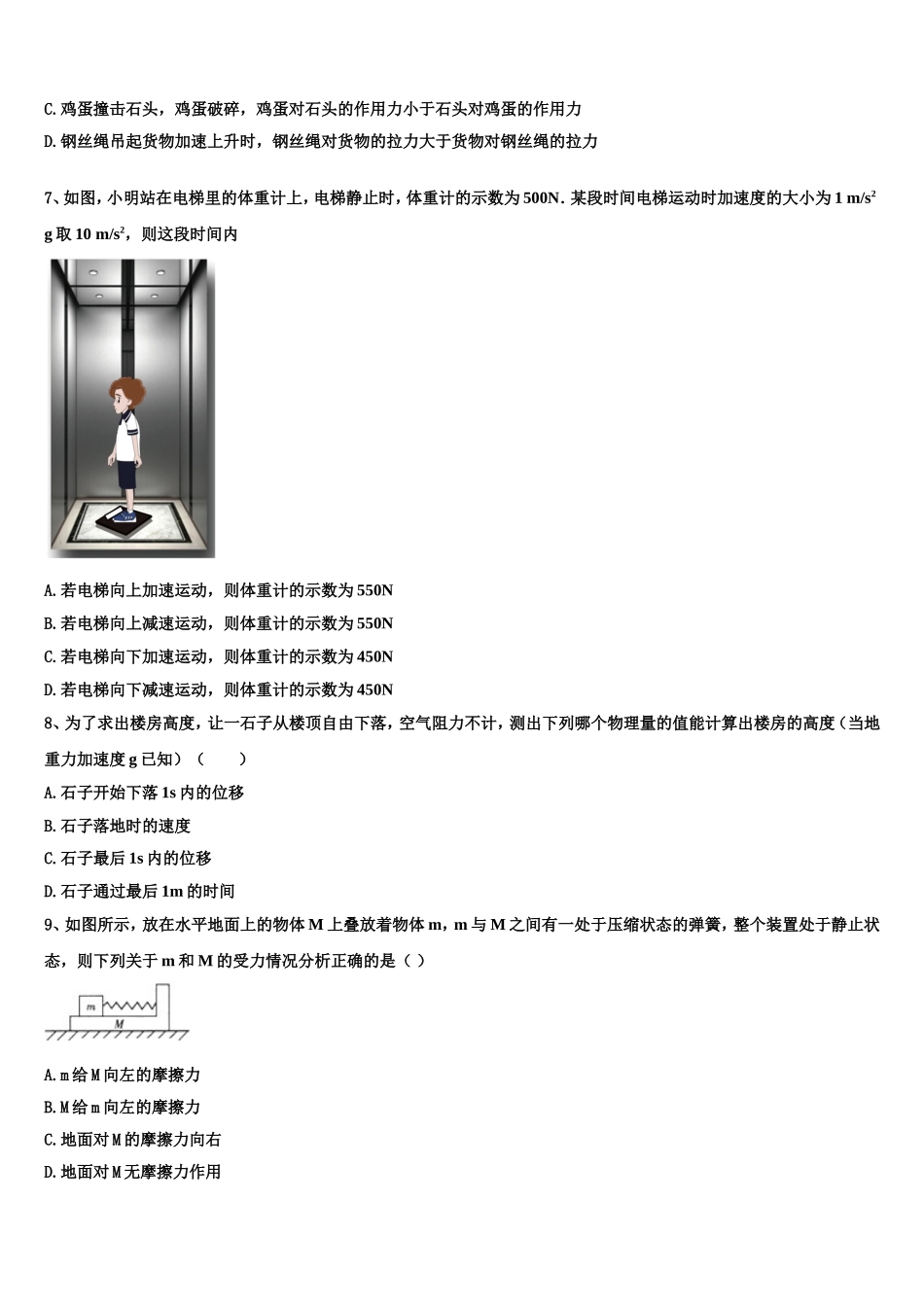 2022年云南省玉溪市民中物理高一第一学期期末教学质量检测试题含解析_第3页