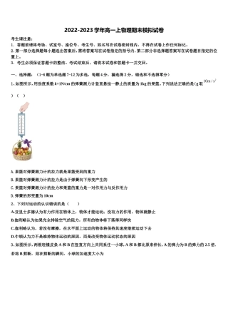 2022年云南省玉溪市民中物理高一第一学期期末教学质量检测试题含解析