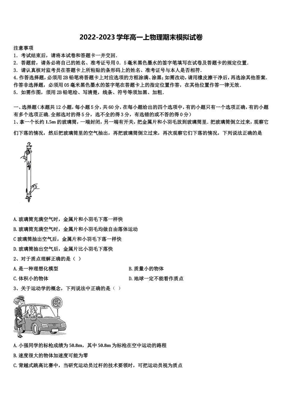 2022-2023学年西宁市重点中学物理高一上期末联考模拟试题含解析_第1页