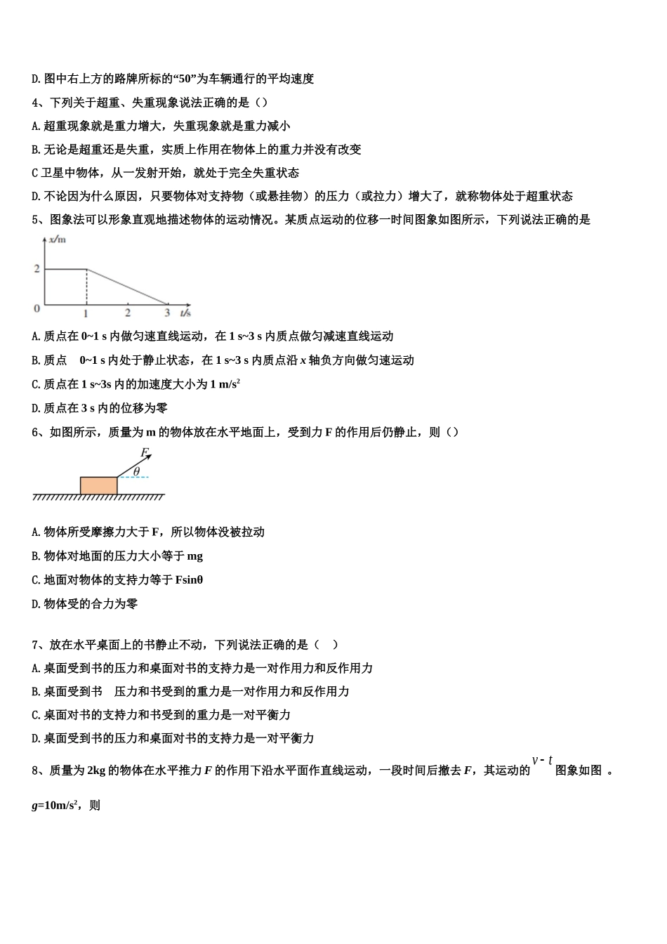 2022-2023学年西宁市重点中学物理高一上期末联考模拟试题含解析_第2页