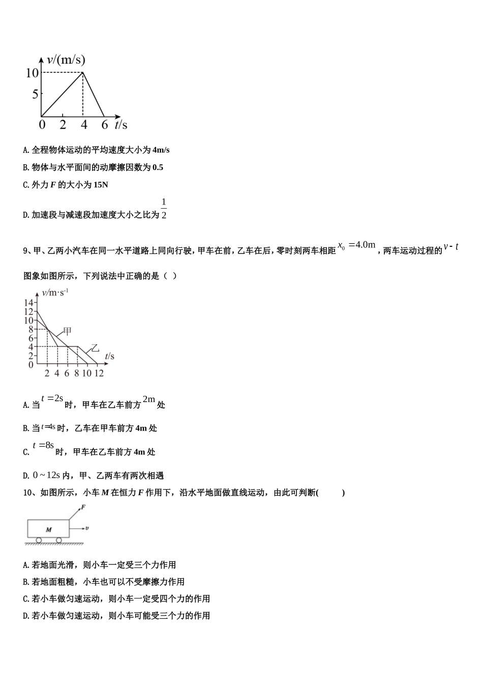 2022-2023学年西宁市重点中学物理高一上期末联考模拟试题含解析_第3页