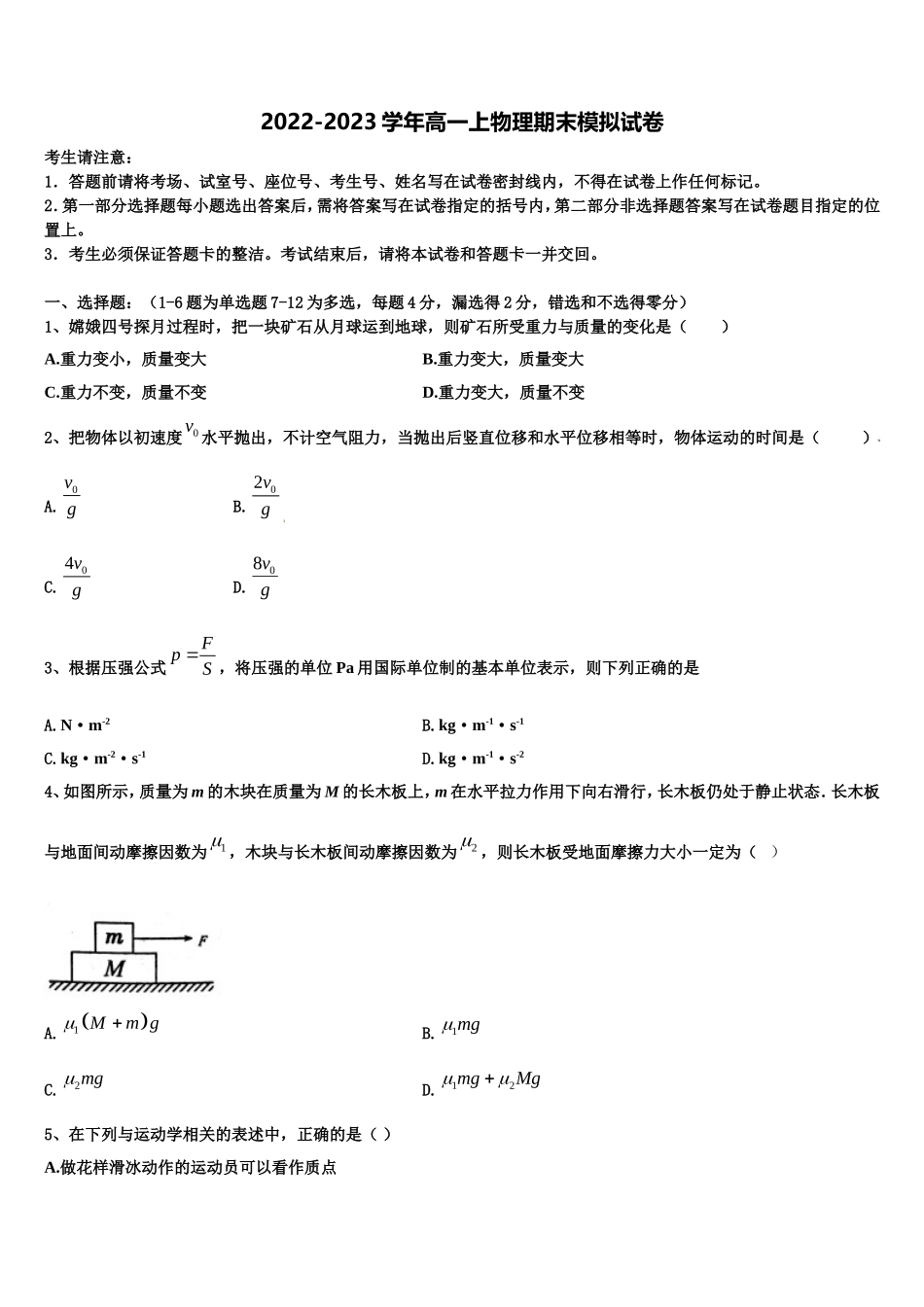 2022年云南省玉溪市师院附中高一物理第一学期期末联考模拟试题含解析_第1页