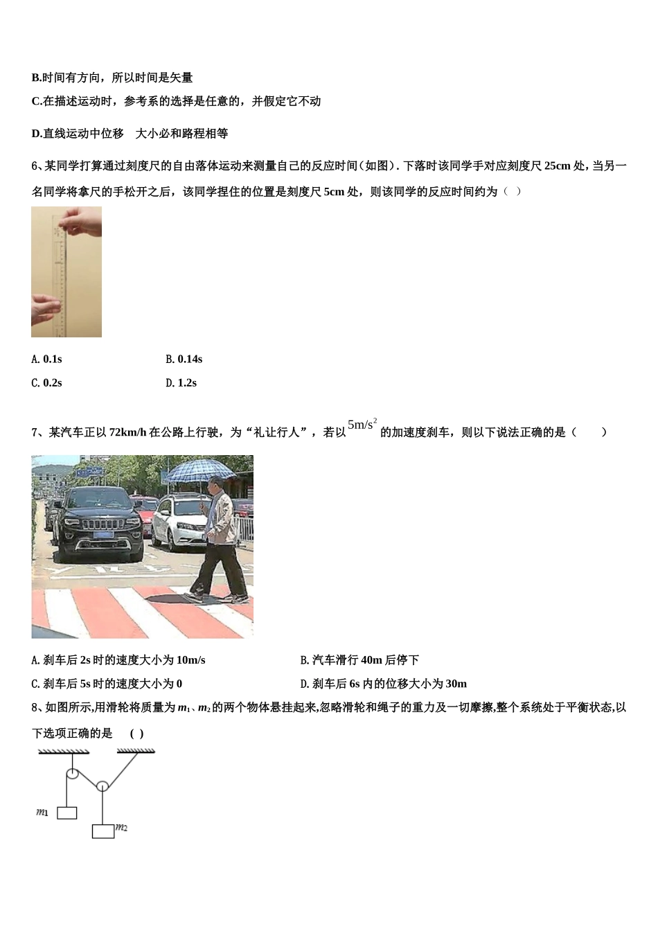 2022年云南省玉溪市师院附中高一物理第一学期期末联考模拟试题含解析_第2页