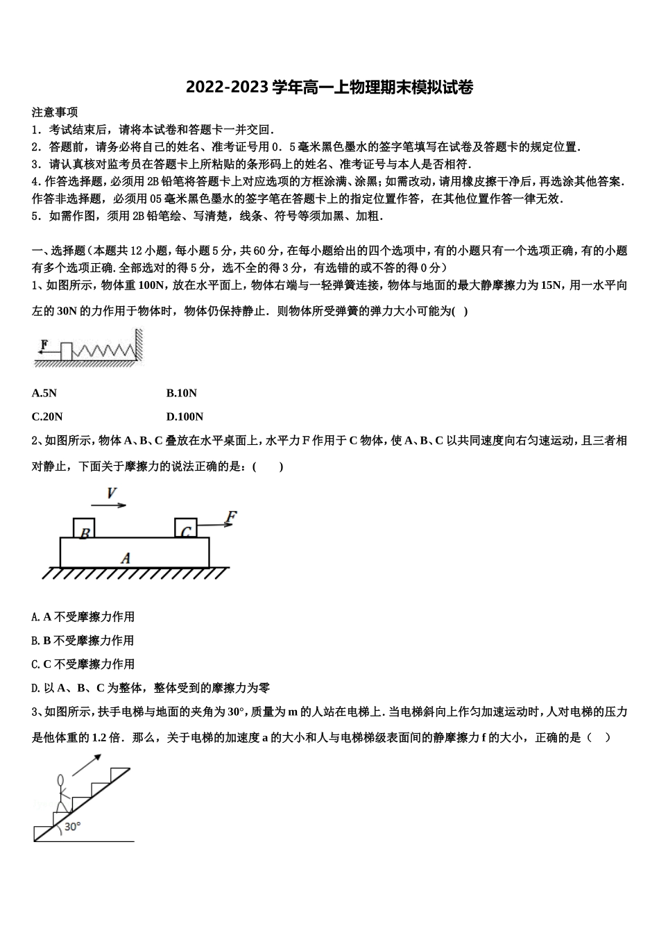 2022-2023学年西双版纳市重点中学物理高一上期末预测试题含解析_第1页