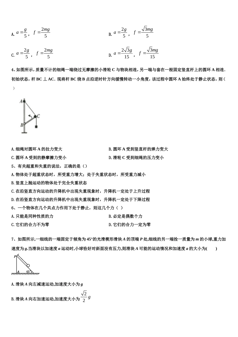 2022-2023学年西双版纳市重点中学物理高一上期末预测试题含解析_第2页