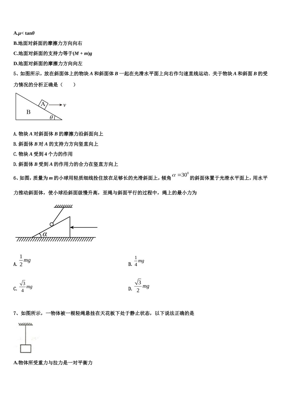 2022年云南省玉溪市一中物理高一上期末质量跟踪监视试题含解析_第2页