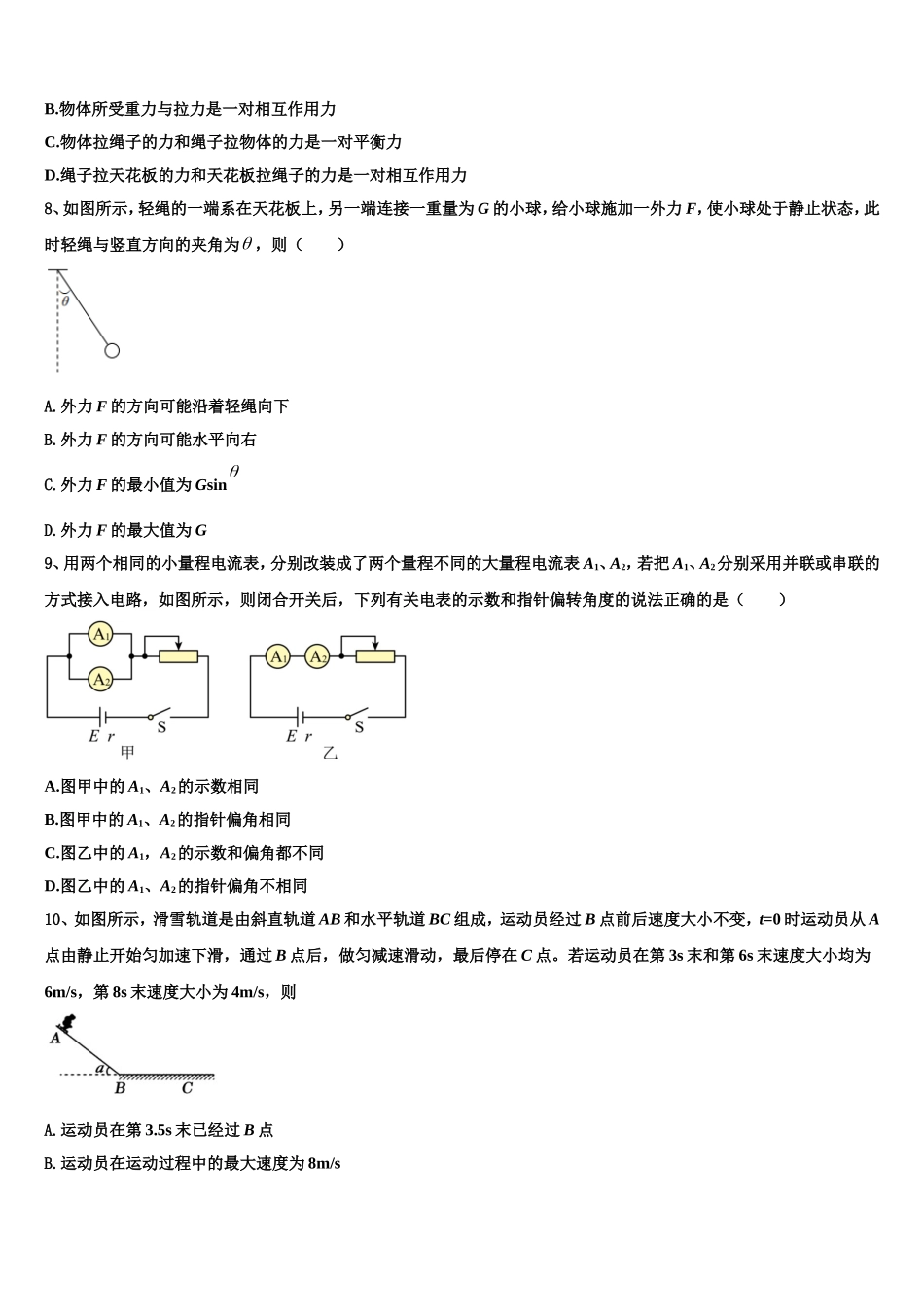 2022年云南省玉溪市一中物理高一上期末质量跟踪监视试题含解析_第3页