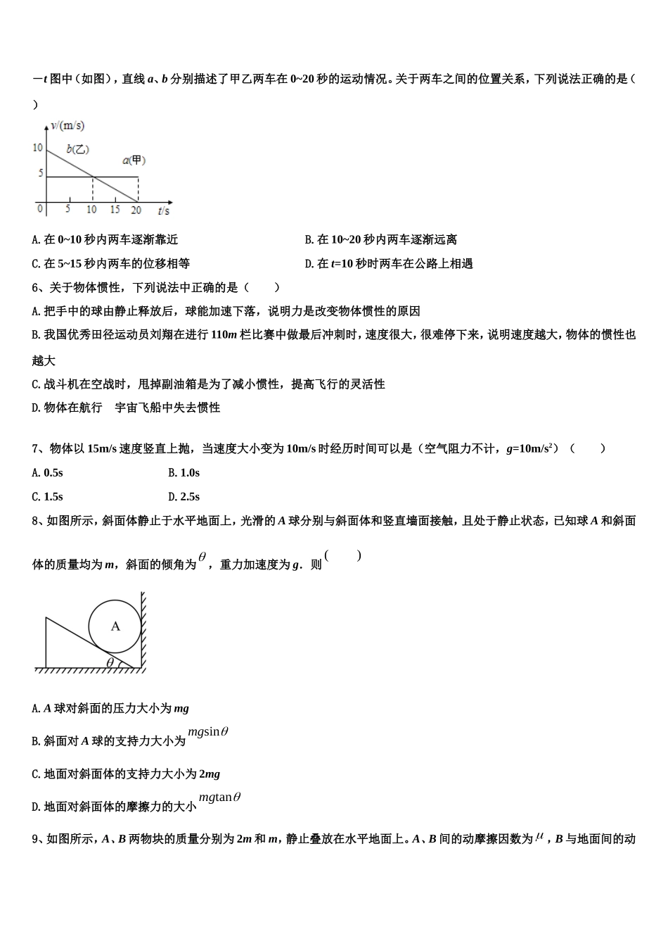 2022-2023学年湘西市重点中学高一物理第一学期期末学业质量监测试题含解析_第2页