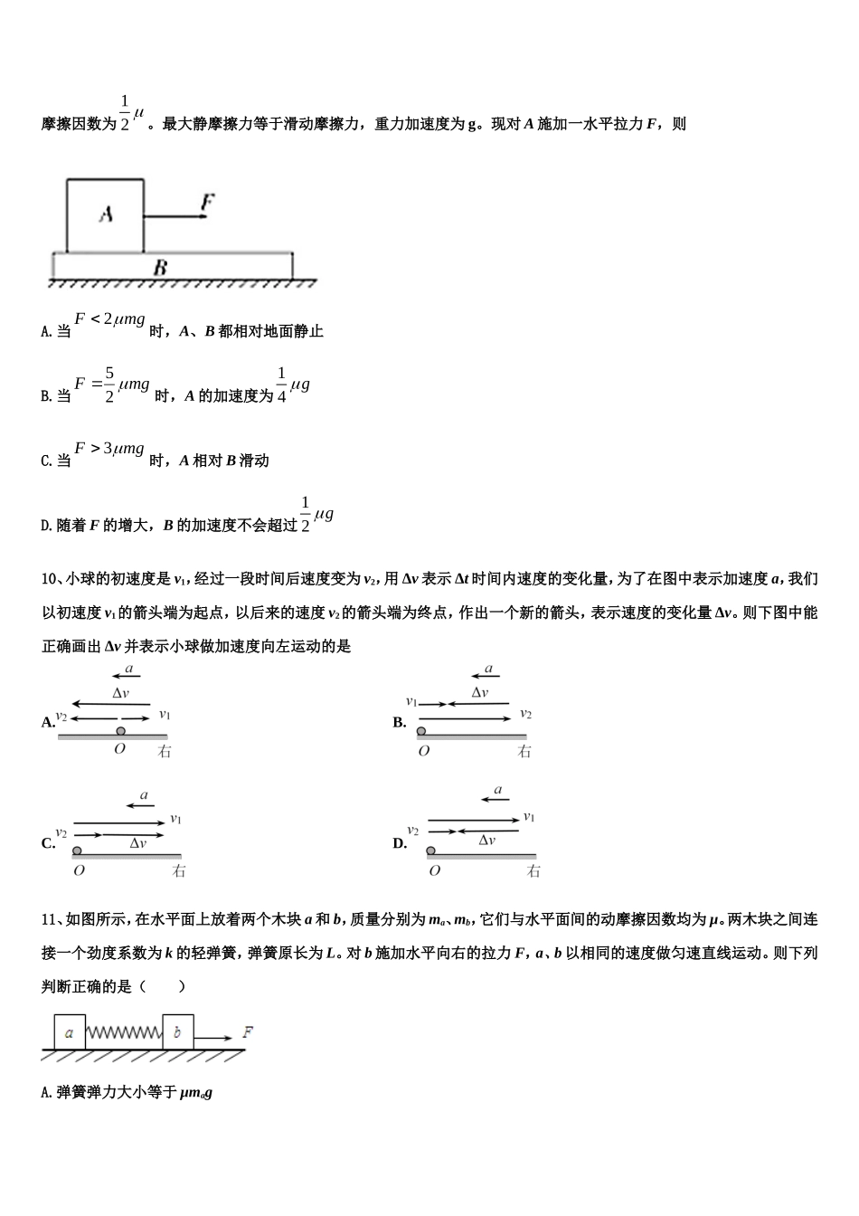 2022-2023学年湘西市重点中学高一物理第一学期期末学业质量监测试题含解析_第3页