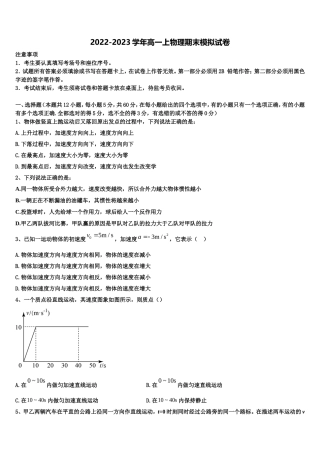 2022-2023学年湘西市重点中学高一物理第一学期期末学业质量监测试题含解析