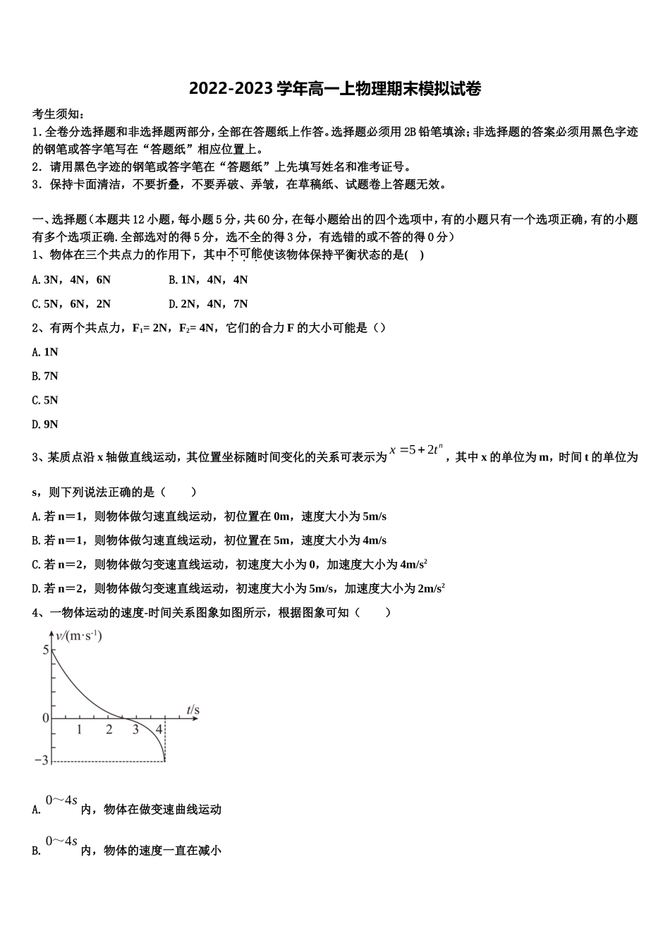 2022年云南省玉溪市元江第一中学物理高一上期末教学质量检测试题含解析_第1页